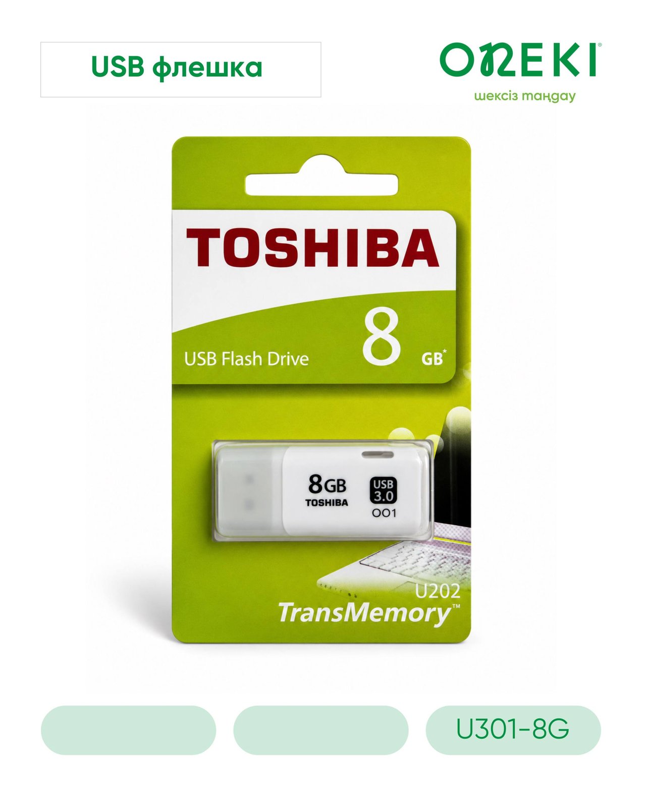 Флешка USB 8 ГБ, USB 3.0, U301-8G